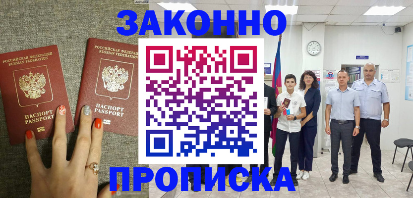 временная регистрация законно в Ростовской области