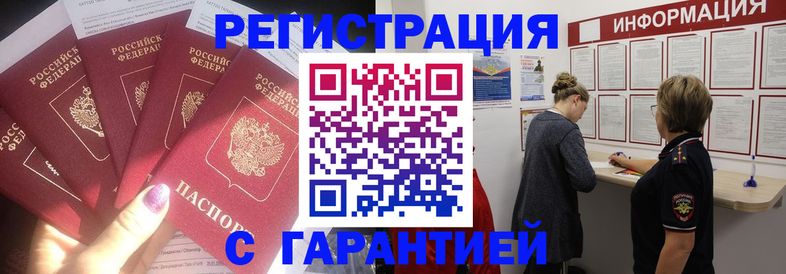прописка гарантия в Ростовской области