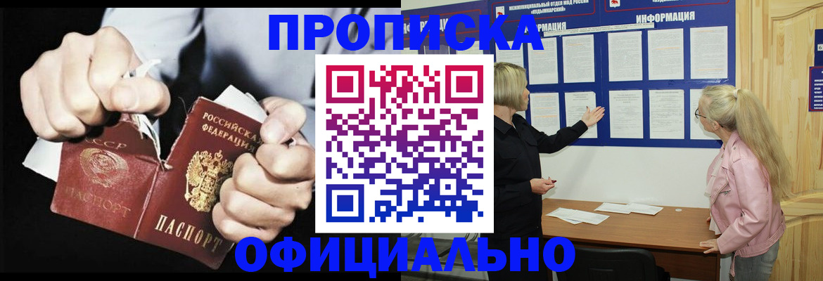 временная регистрация купить в Ростовской области